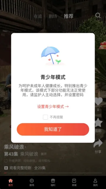 洵光剧场app怎么追剧