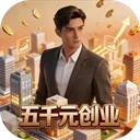 五千元创业