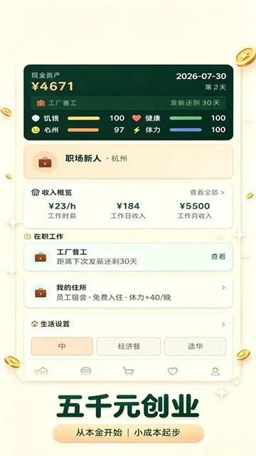五千元创业游戏下载手机版截图2