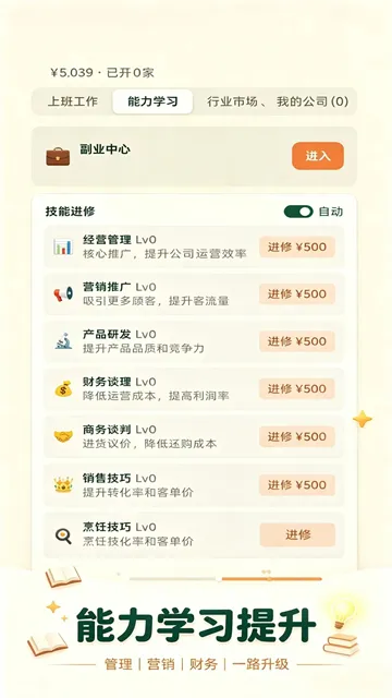 五千元创业游戏下载手机版截图4