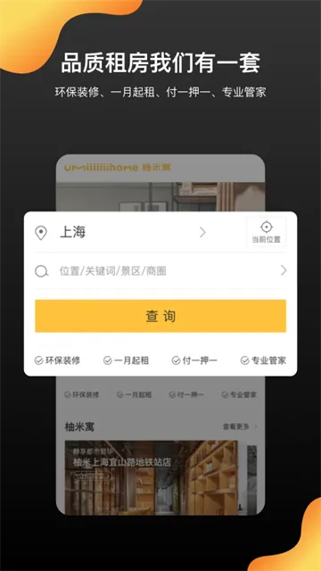柚米租房App下载截图3