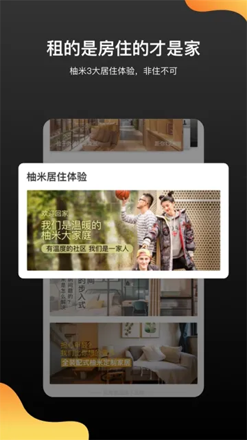柚米租房App下载截图4