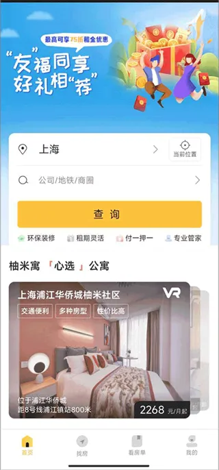 柚米租房