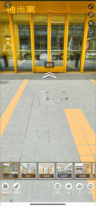 柚米租房