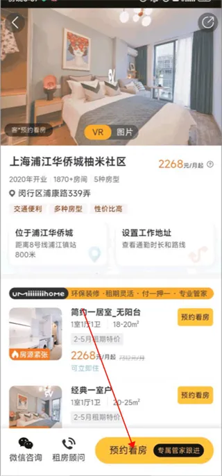 柚米租房