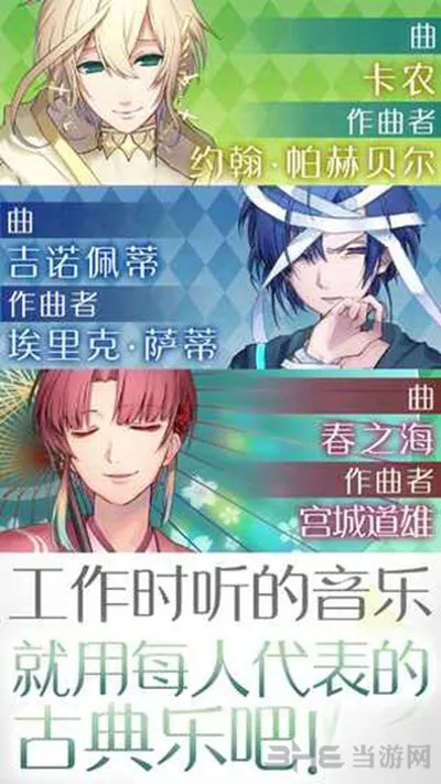古典乐男子汉化版安卓版截图2