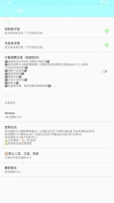 夜羽弱网14.0下载免root最新版本截图1