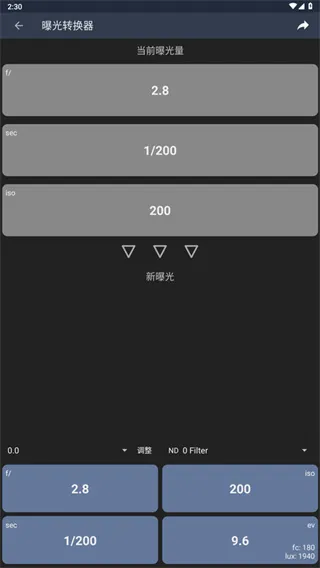 手机测光免费下载截图1