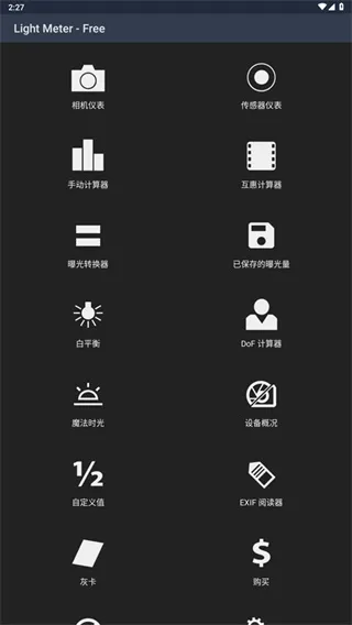 手机测光免费下载截图3