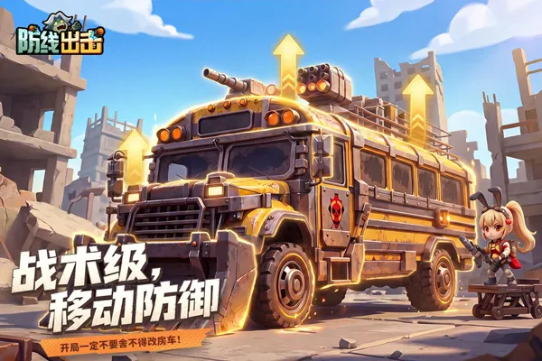 防线出击手游下载截图2
