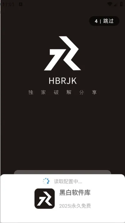 黑白软件库2.6.1特别版截图1
