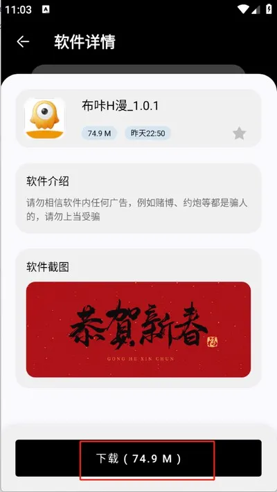 黑白软件库2.6.1特别版截图2
