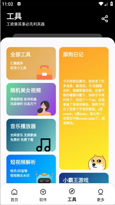 黑白软件库2.6.1特别版截图4