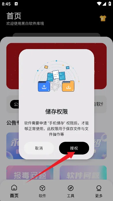 黑白软件库2.6.1特别版怎么用 黑白软件库2.6.1特别版怎么用