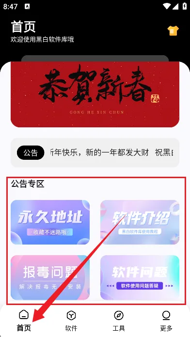 黑白软件库2.6.1特别版怎么用 黑白软件库2.6.1特别版怎么用