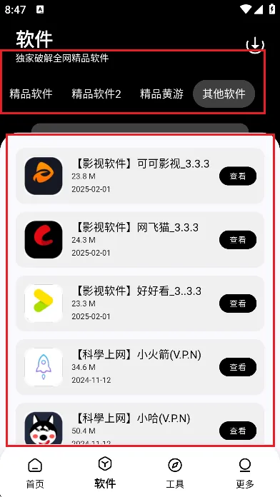 黑白软件库2.6.1特别版怎么用 黑白软件库2.6.1特别版怎么用