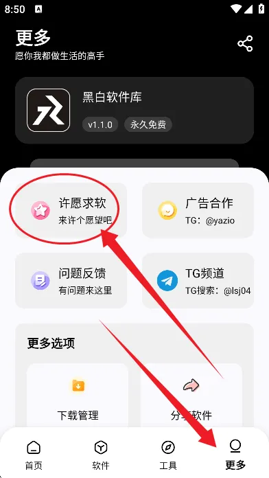 黑白软件库2.6.1特别版怎么用 黑白软件库2.6.1特别版怎么用