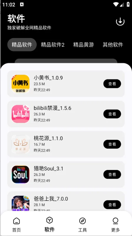 黑白软件库1.3.0版
