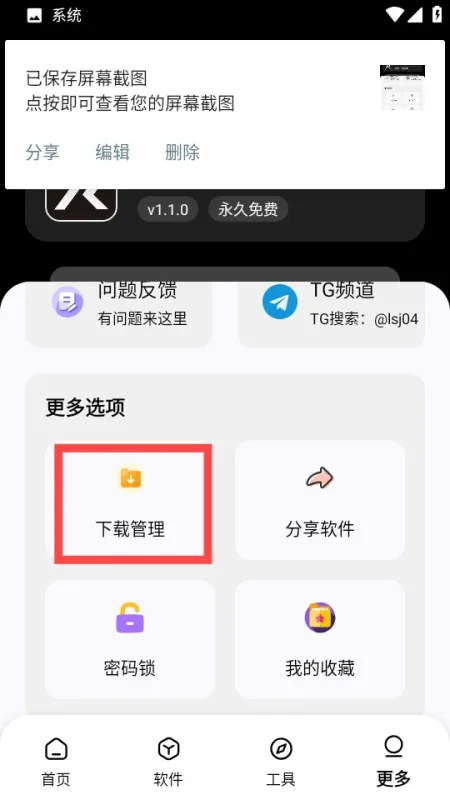 黑白软件库软件怎么删除安装包