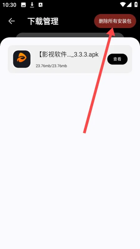 黑白软件库软件怎么删除安装包