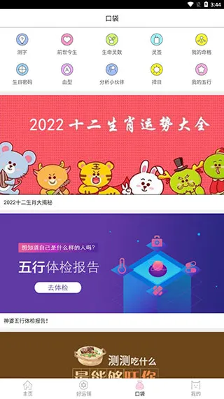 口袋神婆2026最新版怎么用 口袋神婆2026最新版怎么用