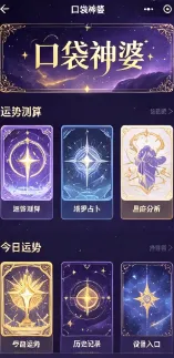 口袋神婆2026最新版优势 口袋神婆2026最新版优势