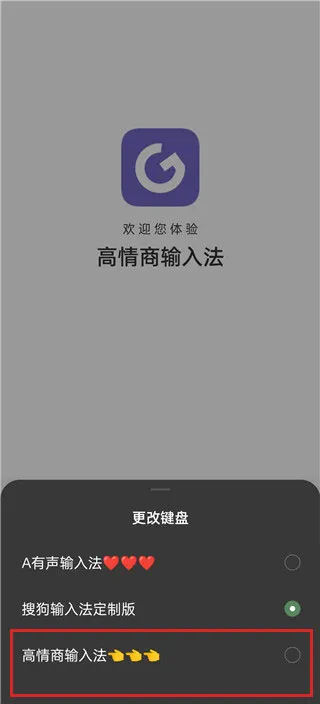高情商输入法免费版怎么使用 高情商输入法免费版怎么使用