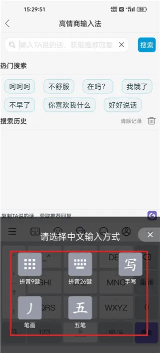 高情商输入法免费版怎么使用 高情商输入法免费版怎么使用