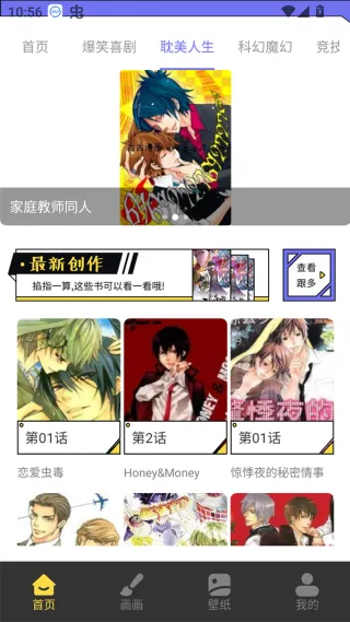 漫星星漫画app官方正版截图1