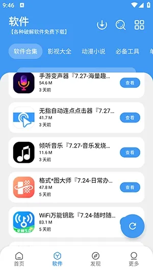 软件窝2.0最新怎么下载应用/游戏 软件窝2.0最新怎么下载应用/游戏