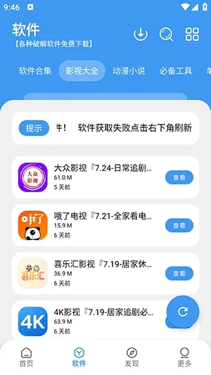 软件窝2.0专业版截图3