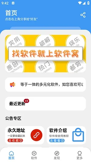 软件窝2.0专业版截图2