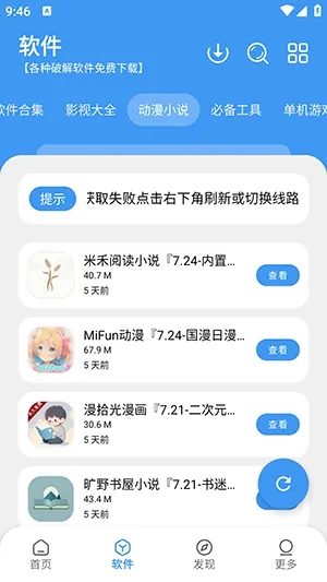 软件窝2.0专业版截图4