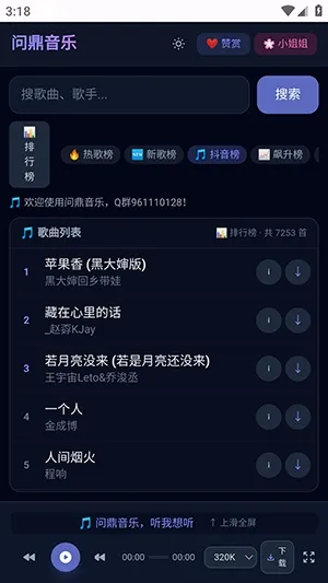 问鼎音乐app无广告版截图3