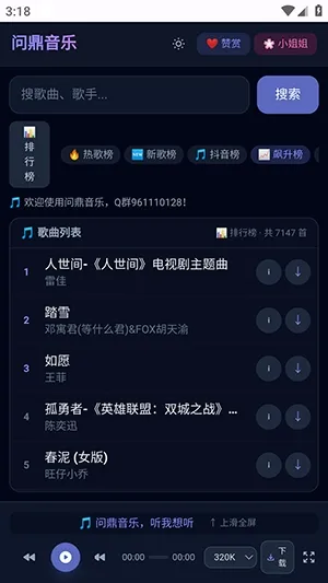 问鼎音乐app无广告版截图4