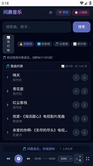问鼎音乐app无广告版截图1