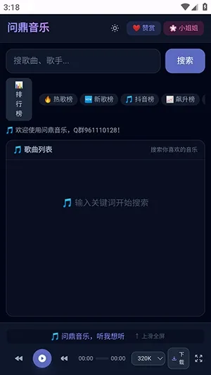 问鼎音乐手机怎么下载歌曲 问鼎音乐手机怎么下载歌曲