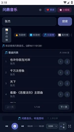 问鼎音乐手机怎么下载歌曲 问鼎音乐手机怎么下载歌曲