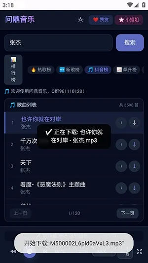 问鼎音乐手机怎么下载歌曲 问鼎音乐手机怎么下载歌曲