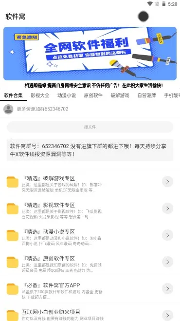 软件窝官方正版截图3