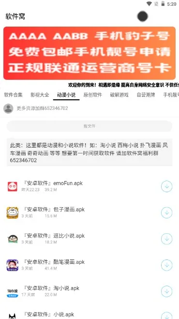 软件窝官方正版截图1
