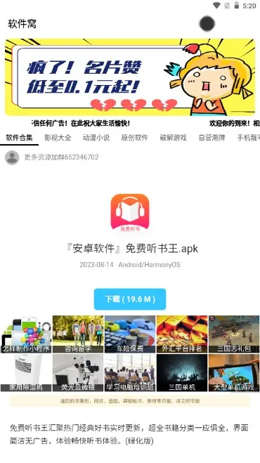 软件窝官方正版截图2