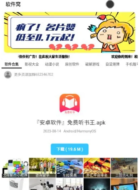 软件窝官方正版特色 软件窝官方正版特色