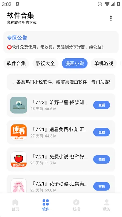 软件窝官方正版怎么用 软件窝官方正版怎么用