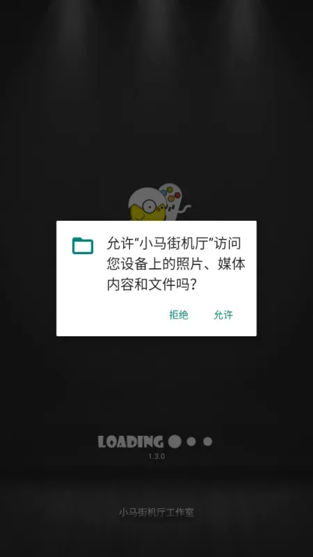 小马街机厅app官方版截图5
