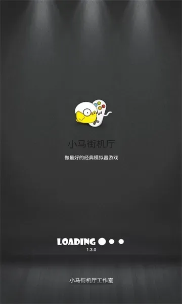 小马街机厅app官方版截图3