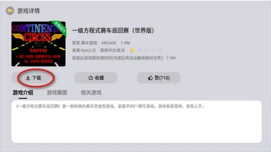 小马街机厅如何下载游戏