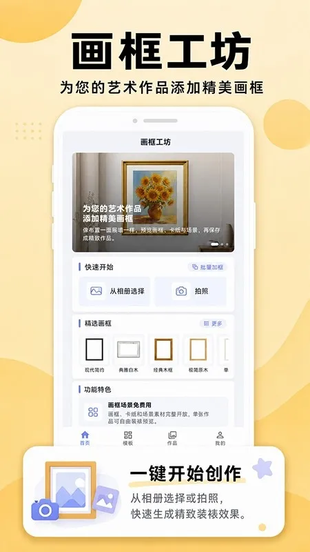 画框工坊app官方正版截图1