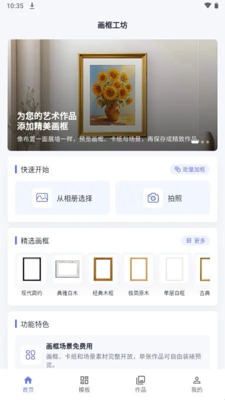 画框工坊app怎么用