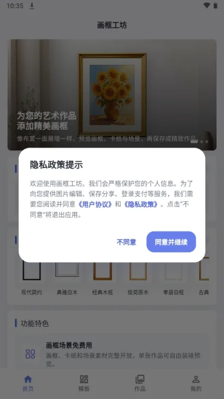 画框工坊app怎么用